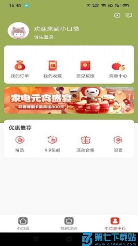 小口袋最新版v1.0.51 2
