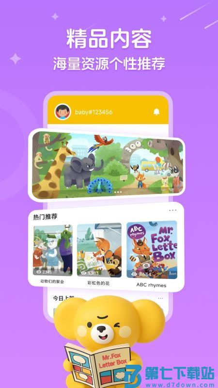 听力熊最新版本v2.6.1 3