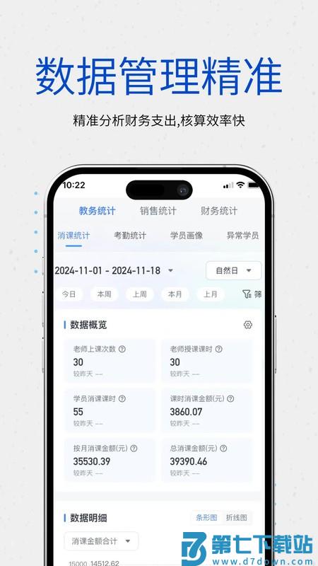 校能手教务系统软件 v3.3.9 安卓版 3