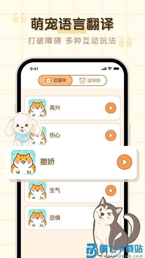 动物猫狗翻译器最新版v1.2.9 2