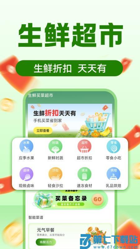 生鲜买菜超市官网版v1.0.3 3