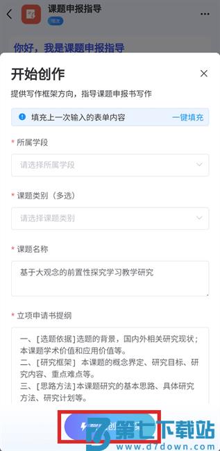 匠邦ai怎么免费弄课题申报