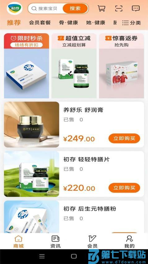 初存官网版v1.4.0 2