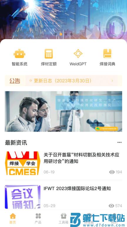 焊林院软件下载