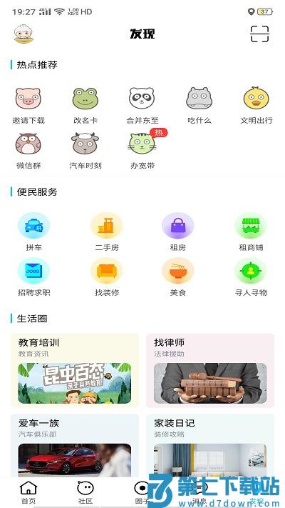 东至人网手机版 v3.19 安卓官方版 3