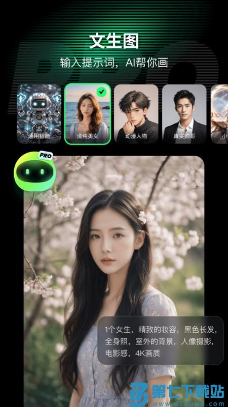 aimate人工智能短视频制作 v6.7.0 安卓版 3