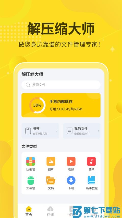 解压缩大师专业版v2.0.8 2