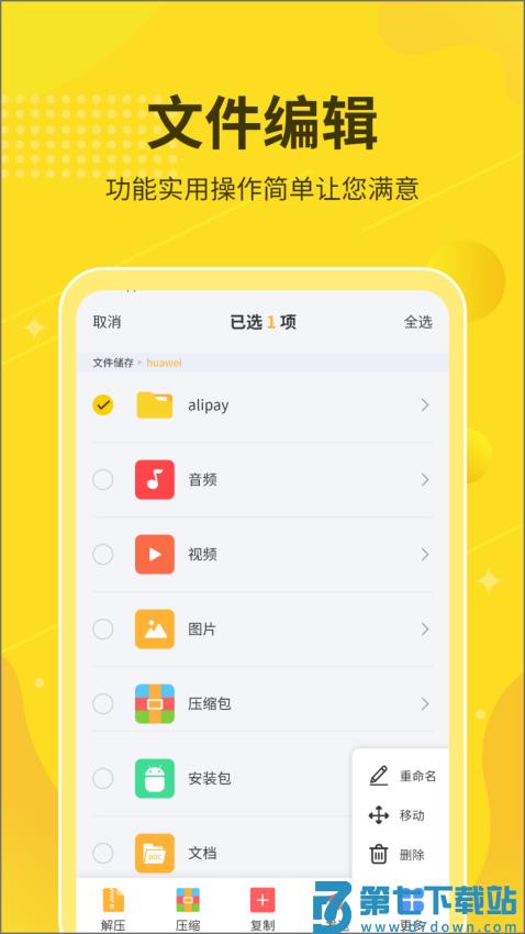 解压缩大师专业版v2.0.8 5
