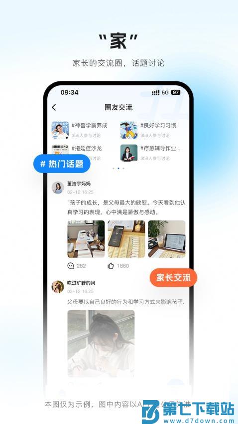 教联网官方版v1.0.13 3