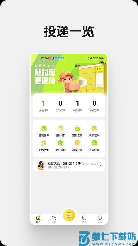 蜜罐快递管家最新版本v1.3.9 2