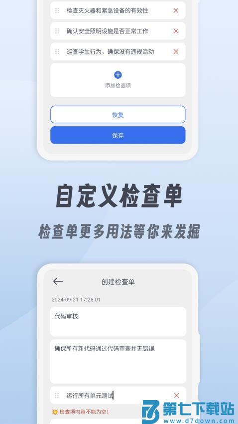 小小检查单最新版v1.1.2 5