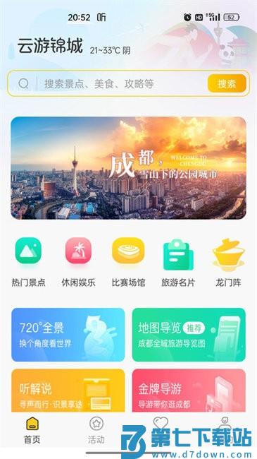 云游锦城app v1.2.9 安卓版 0