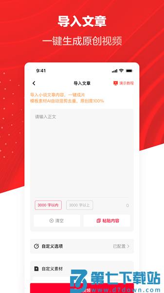 推文助手最新版v5.7.0 3