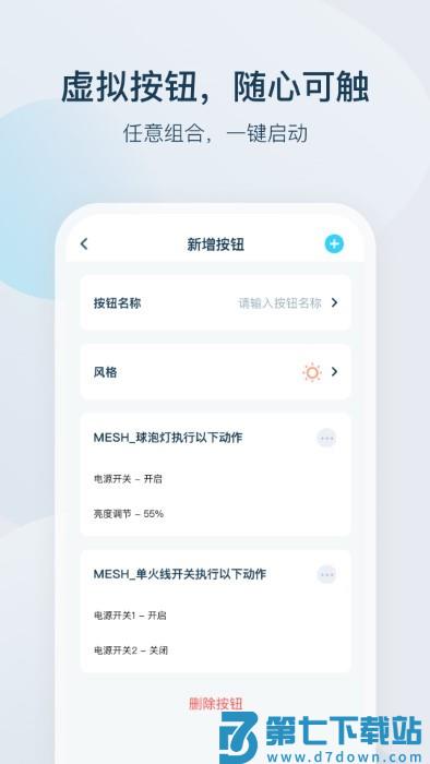 智家精灵app v4.5.7 安卓版 3
