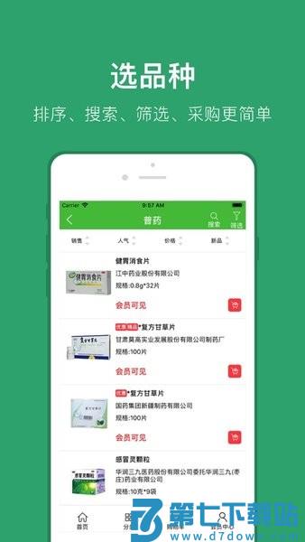 合纵药易购app最新v5.3.2 2