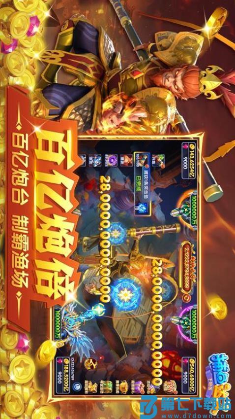 捕鱼达人千炮版游戏v1.1.8.1.4 3