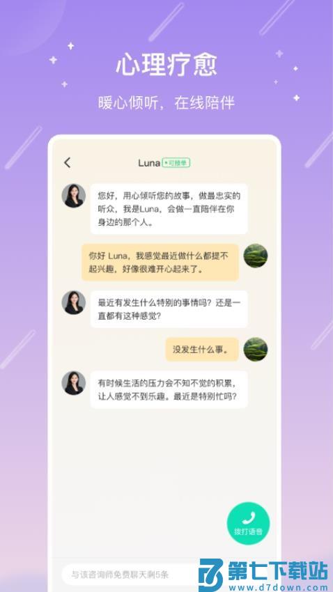 测测星座软件v10.16.3 2