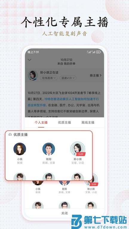讯飞有声最新版2025 v2.7.3202 安卓官方版 2
