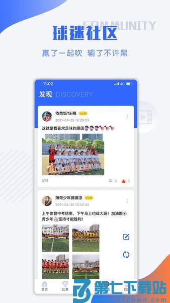 小球迷v3.8.6 3