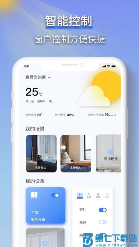 虹蚁智控免费版v1.4.6 3