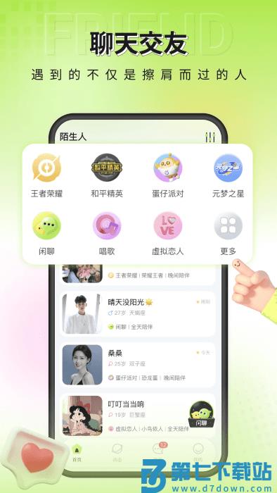 一个陌生人app v2.1.6 安卓版 2