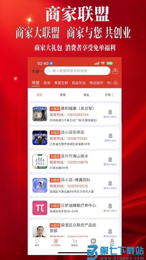 派小店最新版v3.0.32 2
