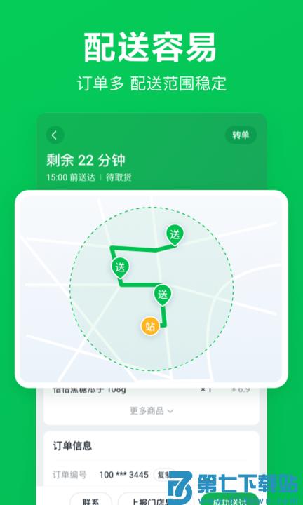 美团买菜骑士版(改名小象超市骑士) v4.7.1 安卓版 0