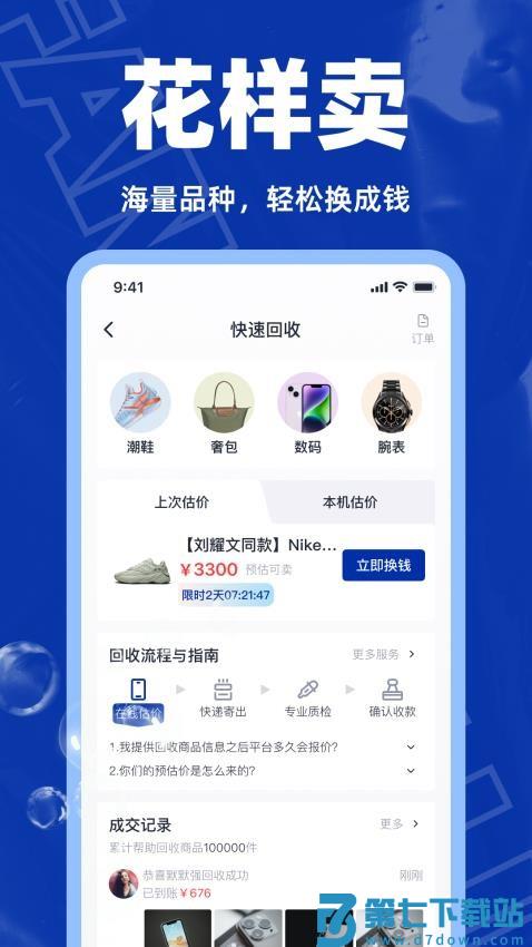 回收侠官网版v1.2.0 3
