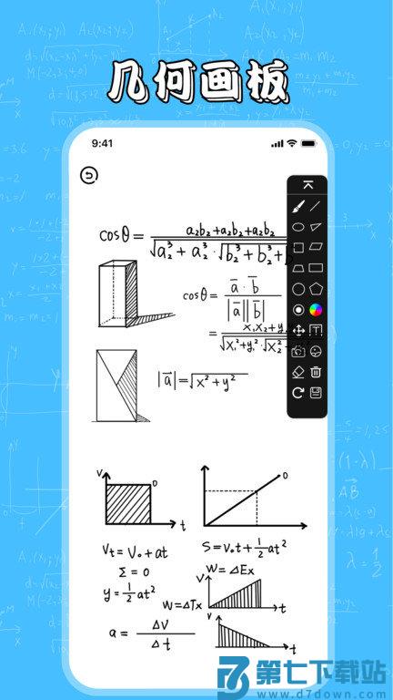 桥梁知识画板app(几何画板) v4.5.8 安卓版 1