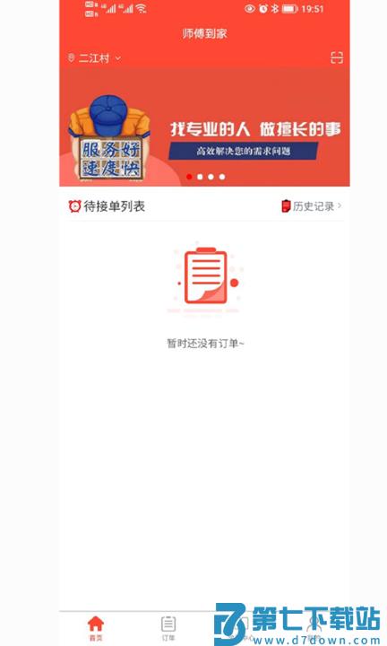 师傅到家师傅版客户端 v1.3.1 安卓版 0
