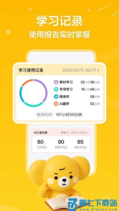 听力熊最新版本v2.6.1 2