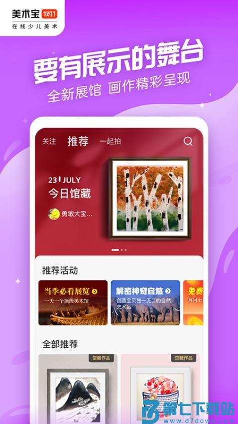 美术宝一对一手机版v3.8.23 1