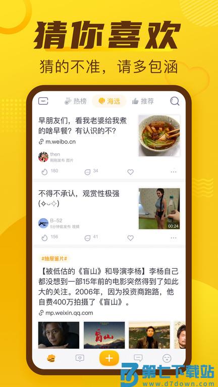 抽屉新热榜官方版 v4.2.6 安卓版 0