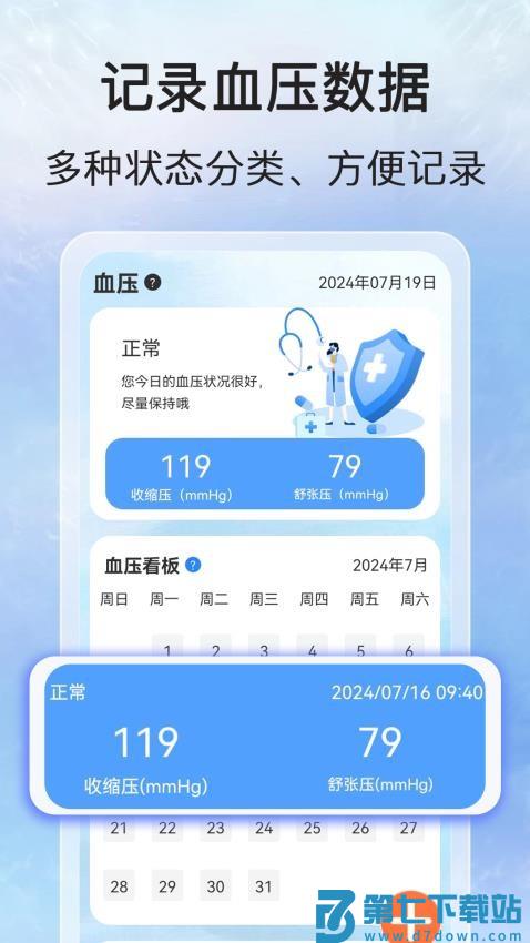 万能血压血糖测手机版v1.0.6 3