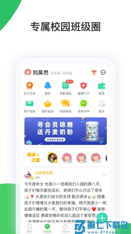 智慧树家长版app v8.0.8 安卓官方版 3