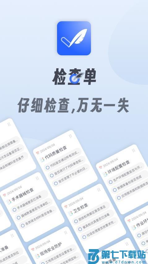 小小检查单最新版v1.1.2 1