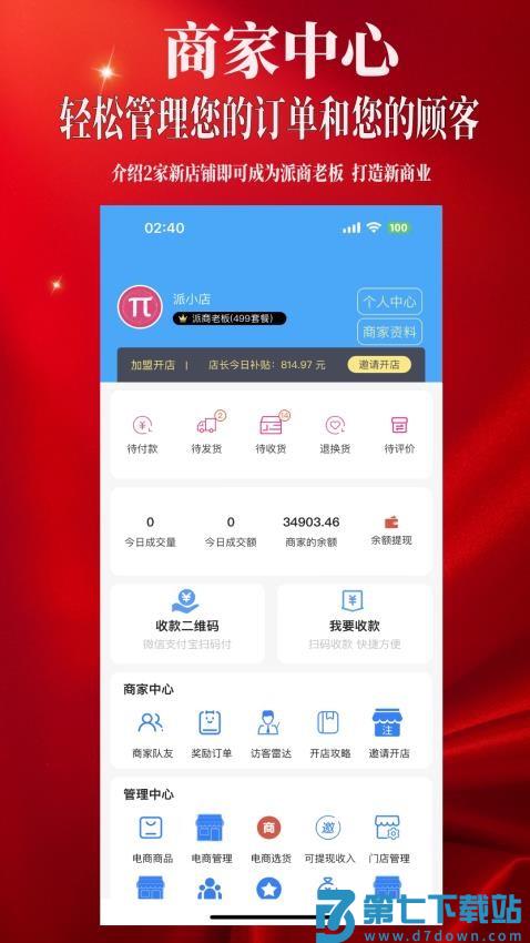 派小店最新版v3.0.32 1