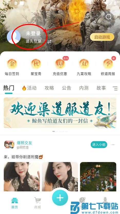 掌上问道app怎么登录 掌上问道登录教程