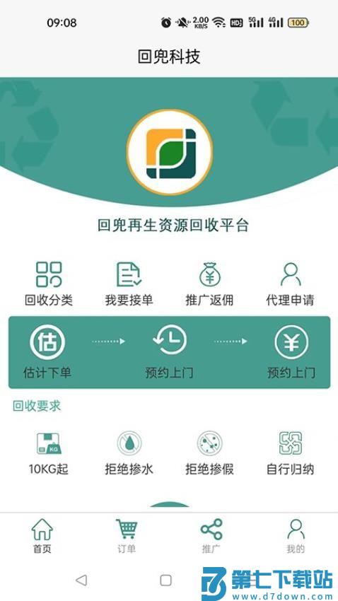 回兜到家官网版v1.1.4 4