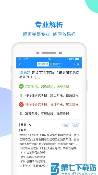 考试宝app v3.4.63 安卓免费版 1