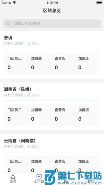 甩手掌柜慧运营appv04.10.00 2