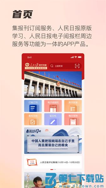 阅报栏12304appv1.0.40 2