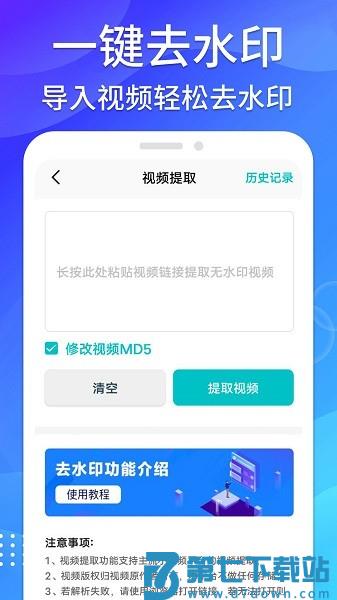 免费无痕去水印appv1.4.0 2