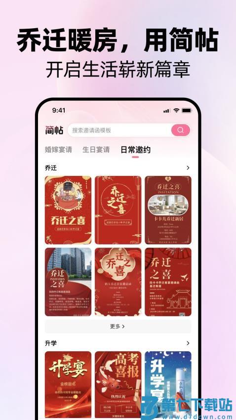 简帖app手机版v1.0.10 2