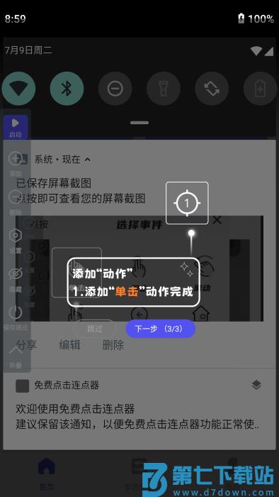 免费点击连点器软件 v1.1.5 安卓版 3