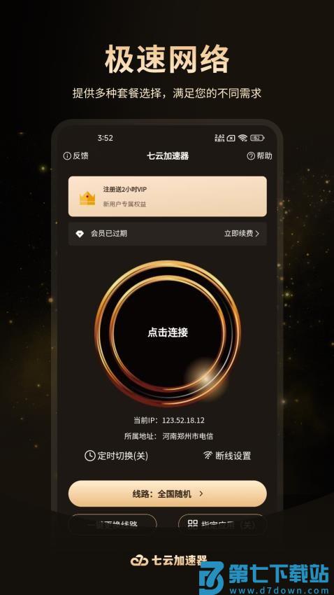 七云加速器最新版v1.1.17 4