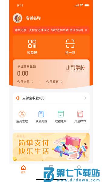 小利掌柜软件