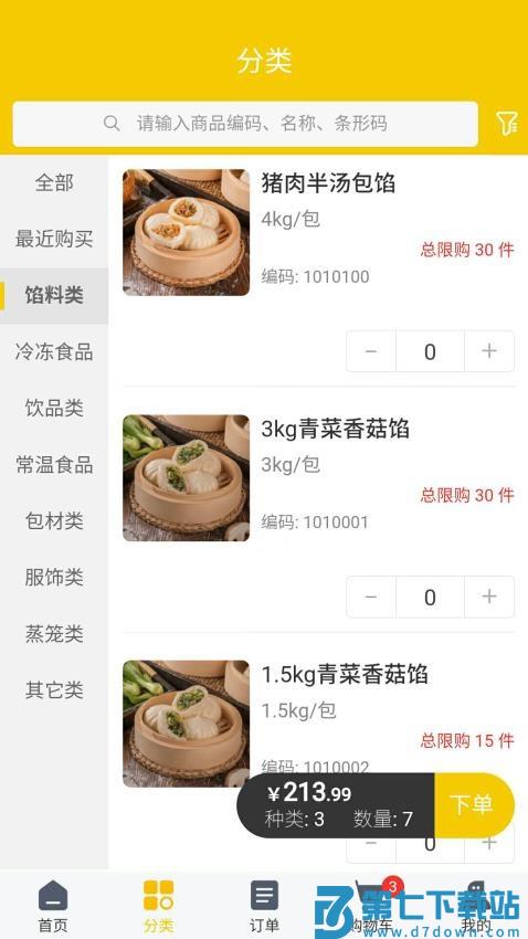 三津汤包商城官网版v3.0.5 1