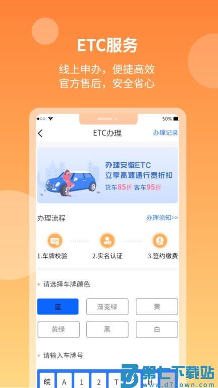 徽通卡充值软件(安徽etc) v3.15.3 安卓版 3