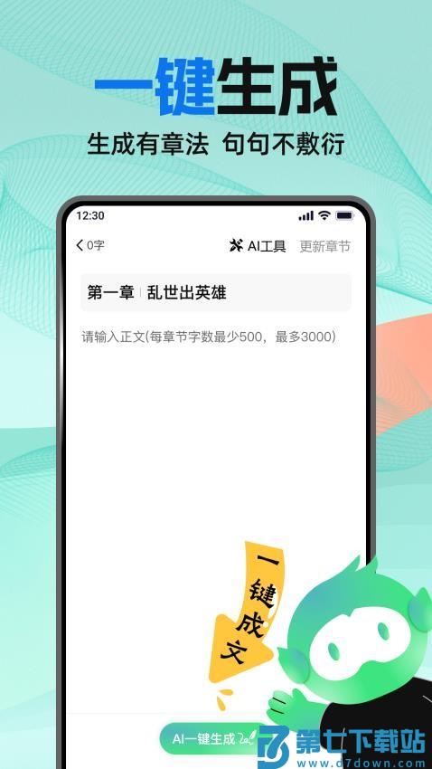 AI小说助手免费版v1.2.4 2